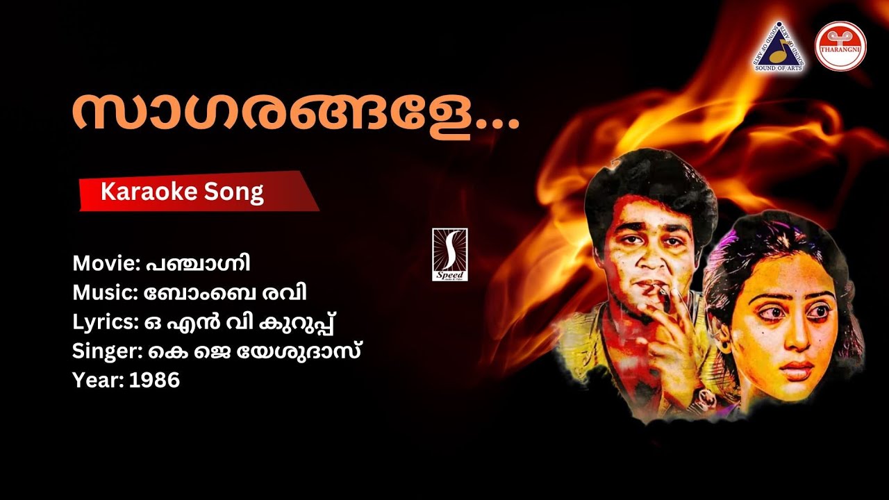 സാഗരങ്ങളെ പാടി ഉണർത്തിയ - പഞ്ചാഗ്നി | Karaoke | Ravi Bombay | O N V Kurup