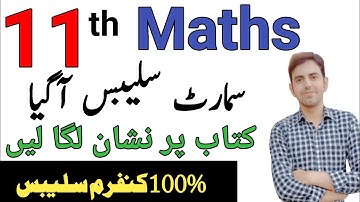 Class 11th Maths official Smart Syllabus 2026 by PECTAA | class 11 math reduced syllabus