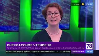 К Столетию Филармонии Музыковед Валерия Величко В Студии Телеканала «78»