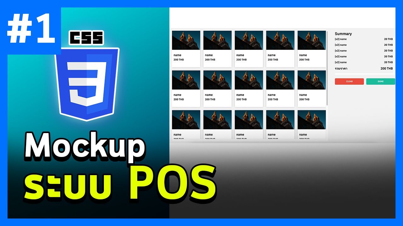 POS EP.1 : เริ่มต้น Mockup ระบบ POS ด้วย HTML & CSS - YouTube