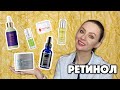 5 ОТЛИЧНЫХ средств с РЕТИНОЛОМ + БАКУЧИОЛ с Lookfantastic