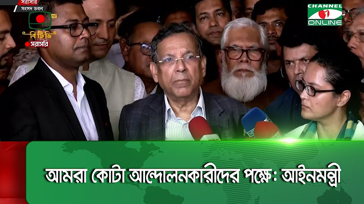 আমরা কোটা আন্দোলনকারীদের পক্ষে: আইনমন্ত্রী