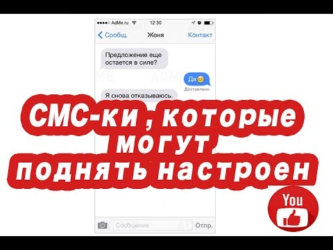 СМС-ки от людей, которые могут поднять настроение на весь день Adme.ru