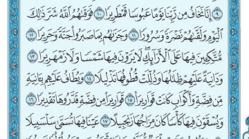 سوره الانسان مكتوبه/ماهر المعيقلي