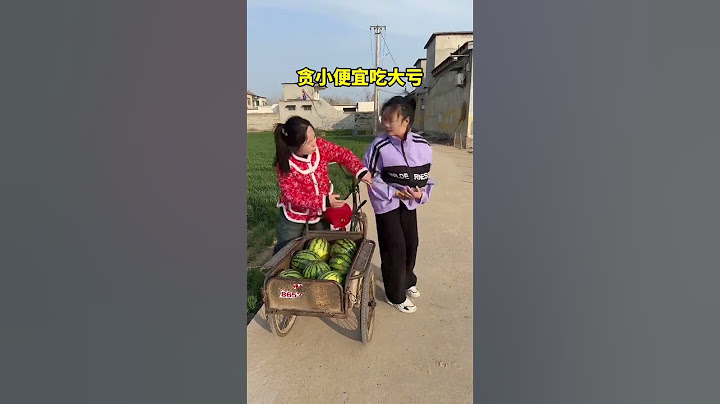 贪小便宜吃大亏#搞笑#生活#shorts