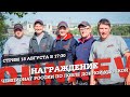 Чемпионат России по фидерной ловле. Награждение