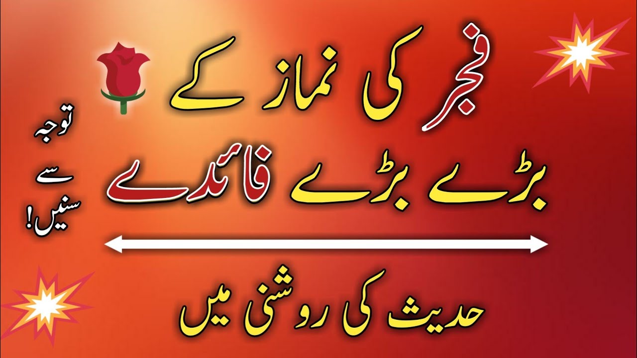 Benefits Of Fajr Prayer Big Benefits Of Fajr Prayer benefits-of-fajr-prayer-big-benefits-of-fajr-prayer