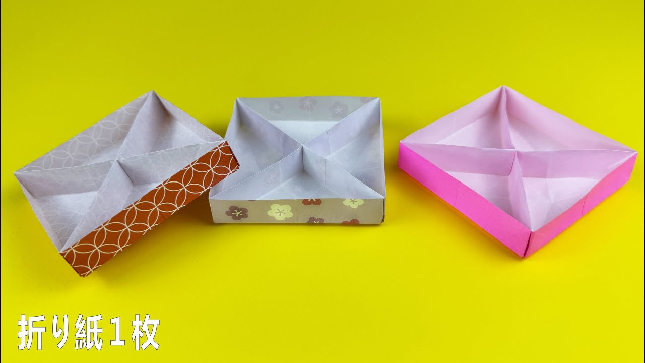 折り紙】1枚で「4つ仕切り箱」の折り方✨整理整頓や小物入れに！ How