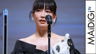 水川あさみ、初の最優秀女優賞に感激　“夫”濱田岳に毒舌も　第12回TAMA映画賞