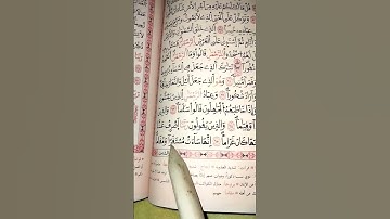 سورة الفرقان 🕋 Quran Karim ✨ #قرآن #قران_كريم #اكسبلور #لايك #quran