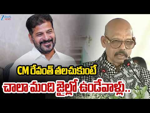 TG Venkatesh Sensational Comments | CM రేవంత్ తలచుకుంటే చాలా మంది జైల్లో ఉండేవాళ్లు.. | ZEE - ZEE24TELUGUNEWS