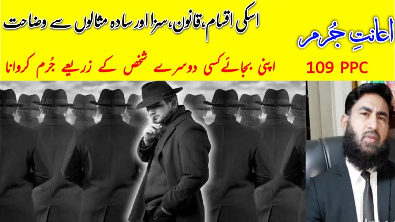 Law of Abetment, Kinds And illustrations A Lecture By Mudassar Sahi Advocate.