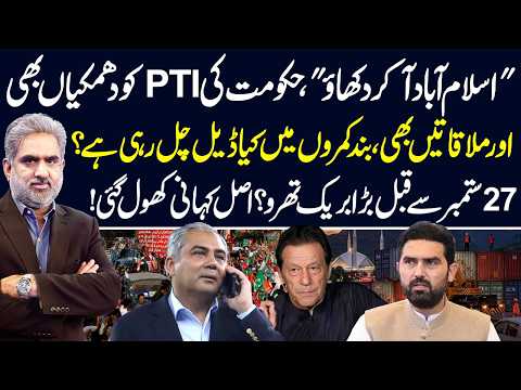 Nasrullah Malik Exposes Mohsin Naqvi & Opposition Backdoor Meetings | Breakthrough Before Sept 27?