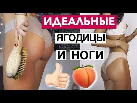 КАК ИЗБАВИТЬСЯ ОТ ЦЕЛЛЮЛИТА ДОМА ЗА ДВЕ НЕДЕЛИ | ЛУЧШИЙ СПОСОБ В БОРЬБЕ С ЦЕЛЛЮЛИТОМ