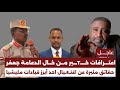 انبشكت صرخة خال الدعامة جعفر و اعترافات خـــــــير عن حشاشة جهاز المخابرات لمليشيا