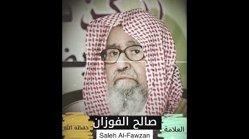 سورة " الغاشية " | بصوت الشيخ #صالح_الفوزان  حفظه الله