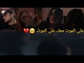معك عالموت سوسن و عمر حسين الديك Süsöm مسلسل اخوتي Kardeşlerim معك عالموت سوسن و عمر حسين الديك Süsöm مسلسل اخوتي Kardeşlerim