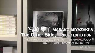 Masako Miyazaki 宮崎雅子「The Other Side」Photo Exhibition CM