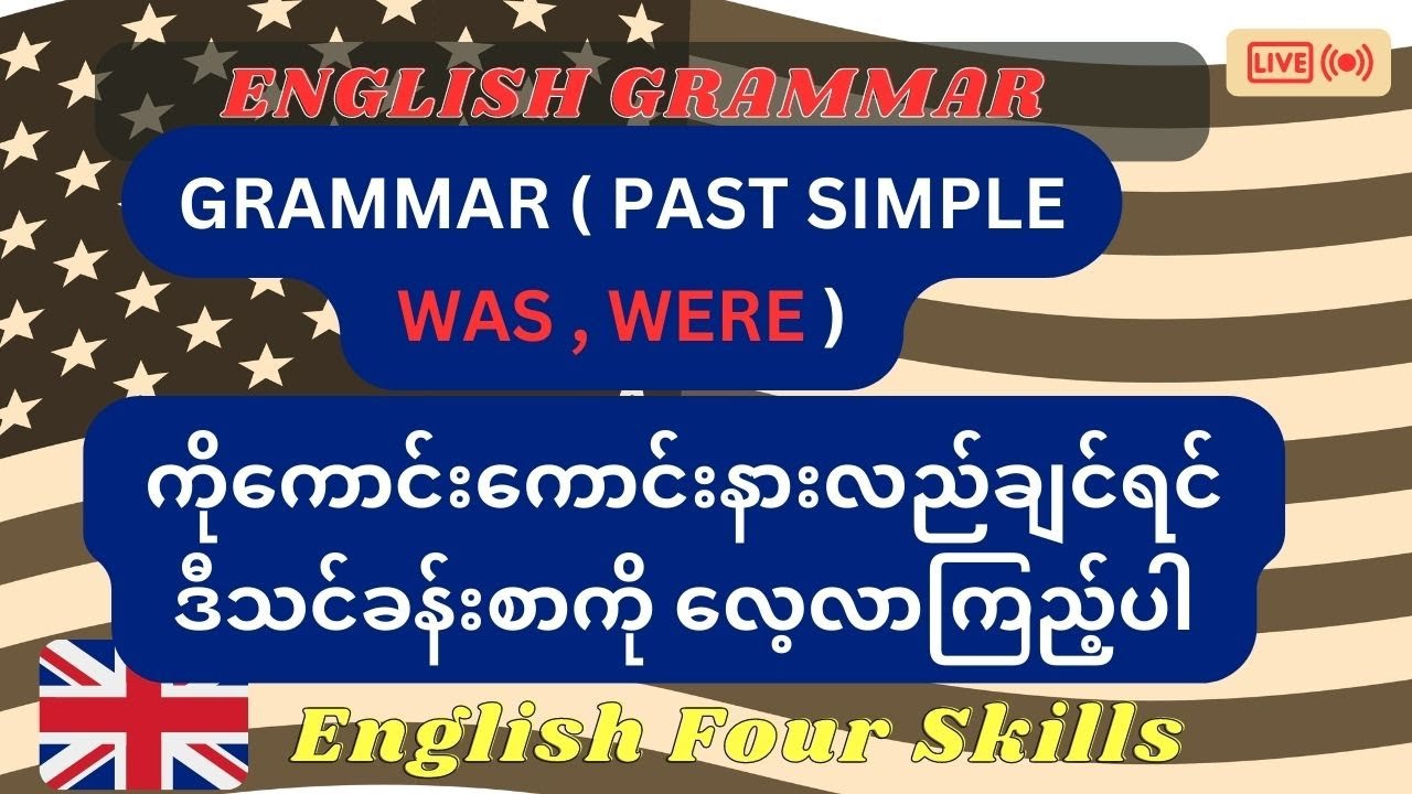 Learn Grammar (Past Simple : Was / Were ) | Tutorials and Language ...