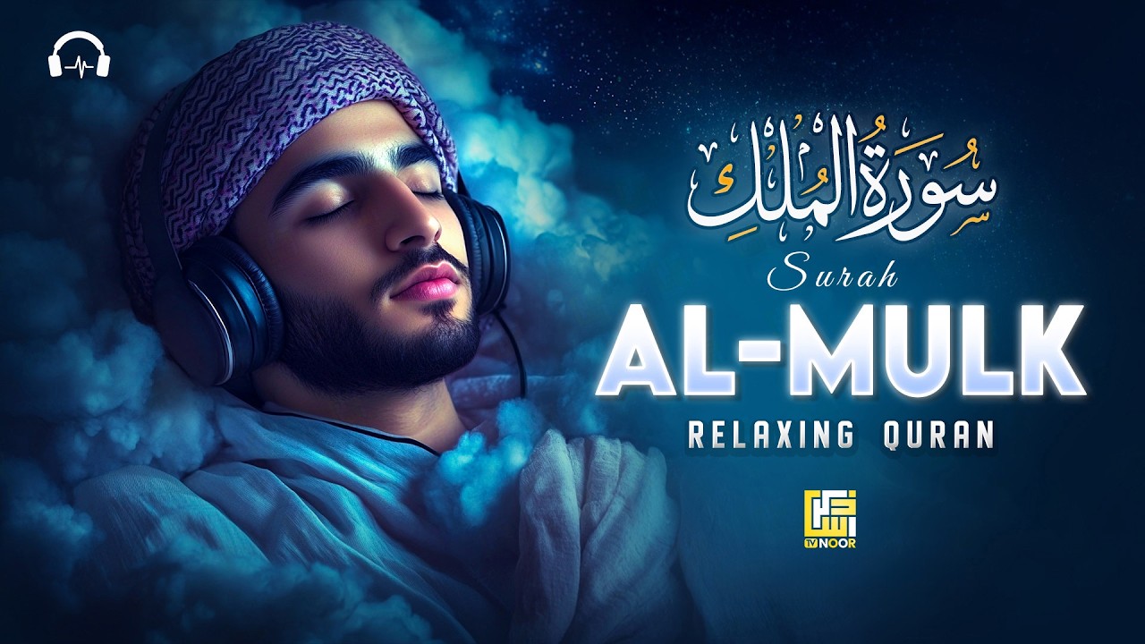 Surah Al-Mulk (سورة الملك) | Powerful Lofi Quran for Night Protection & Peace #surhmulk
