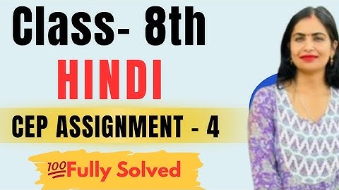 Class 8th Hindi CEP Assignment 4 2025 | Class 8th Hindi CEP Worksheet 4 Full Solution 2025 #pseb