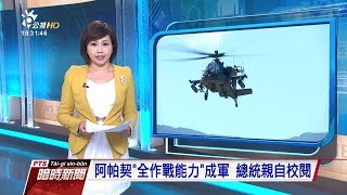 20180717 公視暗時新聞