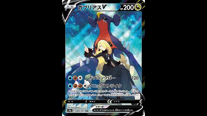 【ポケモン】シロナ戦BGM ポケモンカード　ガブリアス！
