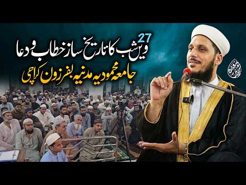 27th Shab Khatm-e-Quran Bayan | Peer Mazhar Saeed Shah Emotional | Jamia Mehmoodia Bufferzone