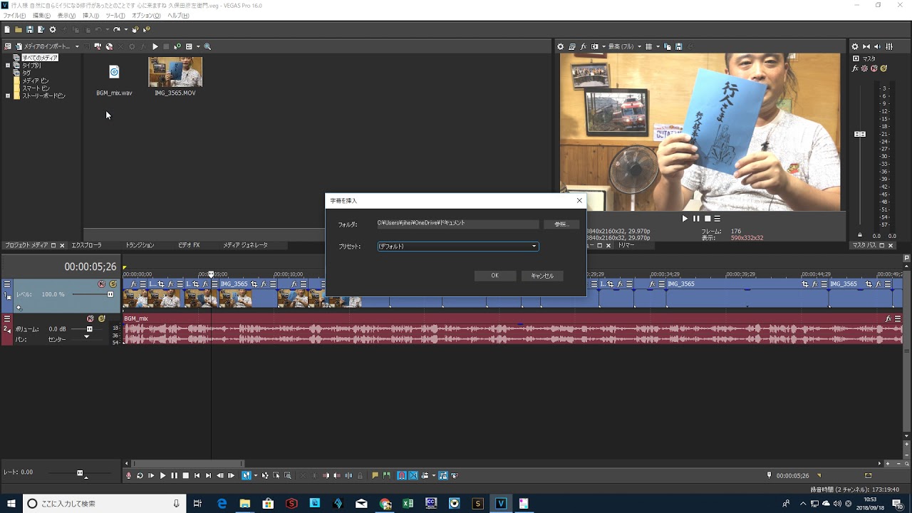 Vegas Pro 16 の字幕インポート機能のデモ テキストファイルは必ずunicodeで保存して下さい 文字化けします Youtube