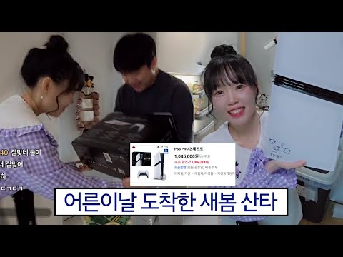 시청자들 집 방문하려고 <strong>플스5</strong> PRO 자비로 사왔습니다 [PS5 PRO 어른이날 이벤트]
