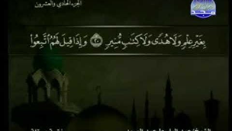 سورة لقمان كاملة ترتيل الشيخ عبد الباسط عبد الصمد من قناة المجد للقرآن مع الكلمات