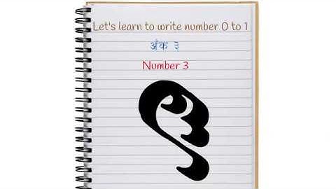 Learn to write number 3 in Ranjana Script (रञ्जना लिपी / Rañjanā lipī )