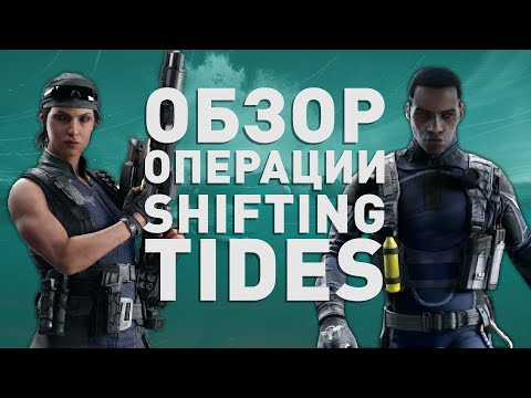 Video: Operation Shifting Tides, Het Laatste Seizoen Van Jaar 4 Van Rainbow Six Siege, Is Nu Uit