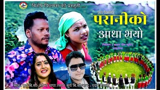 New Deuda Song 2023/2080 || Parani Ko Aadha Bhayo By Sobha Thapa & Surya BC Ft. Padam Nepali/Nirmala