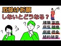 【開運】厄除け祈願をやらないとどうなる？ 神社 寺 本厄 前厄 後厄