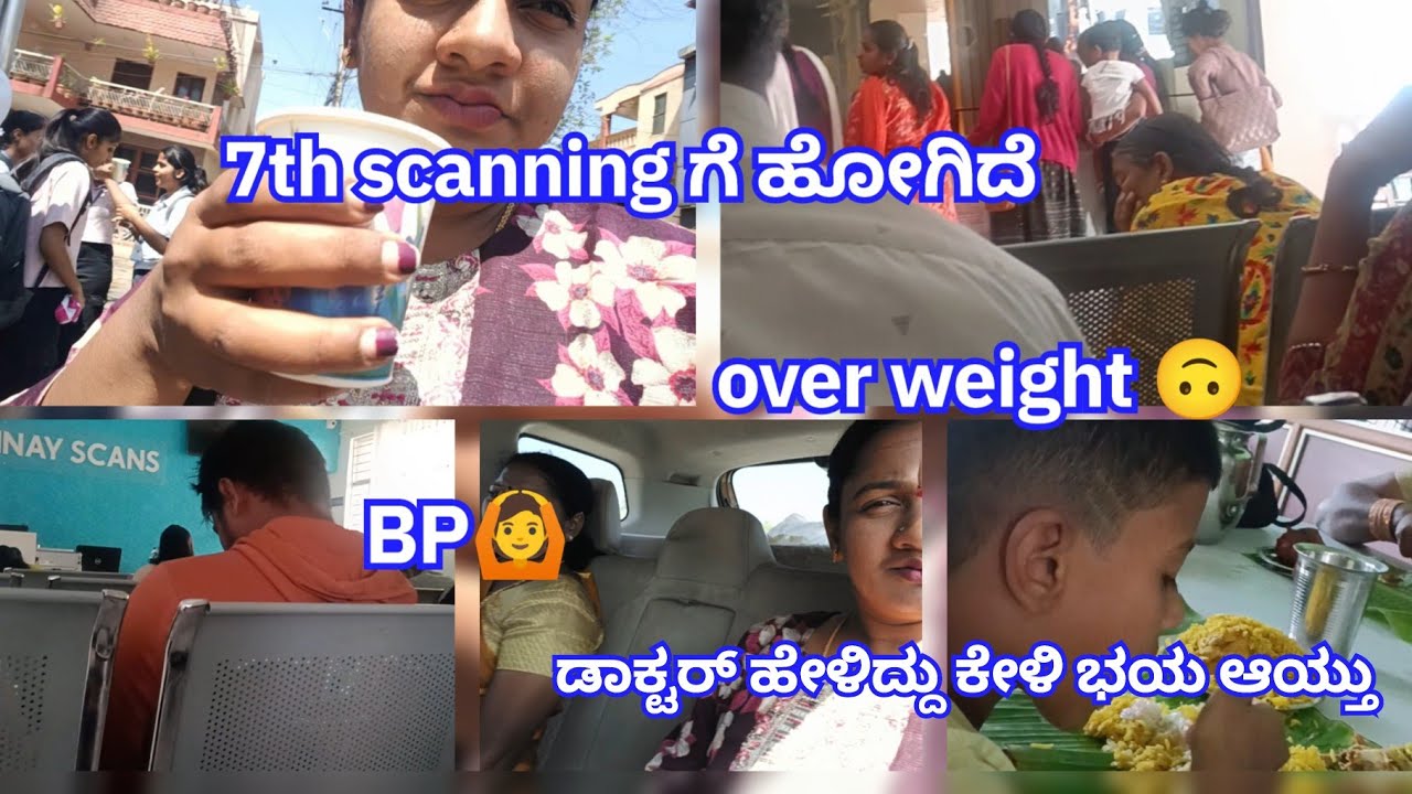 Doctor ಹೇಳಿದ್ದು ಕೇಳಿ ಭಯ ಆಯ್ತು |7month scanning ಏನ್ ಏಳಿದ್ರು doctor 