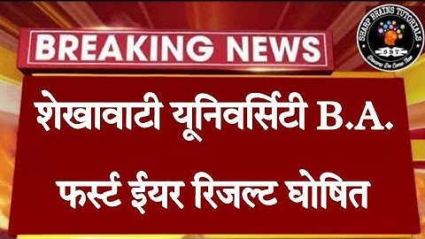 PDUSU B.A. First Year Result Declare || pdusu result 2022 || shekhawati university result 2022