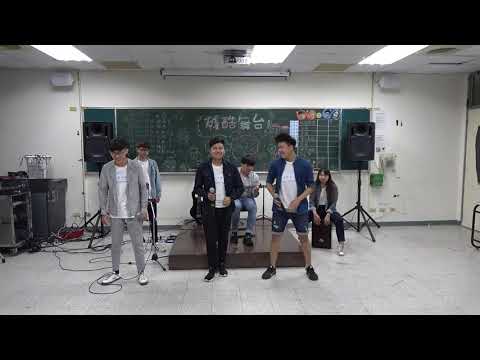 【20190502殘酷舞台】偶像團體:Lu哥&仙草&小黑&科帆&妤璇&楚捷-不會愛