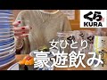 【くら寿司】女ひとり、昼から寿司屋で豪遊した後、サイゼでマグナムキメちゃった日ww