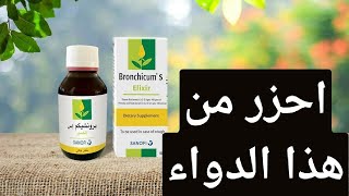 تحذير عاجل من دواء شهير يستخدمه المواطنون بشكل دوري