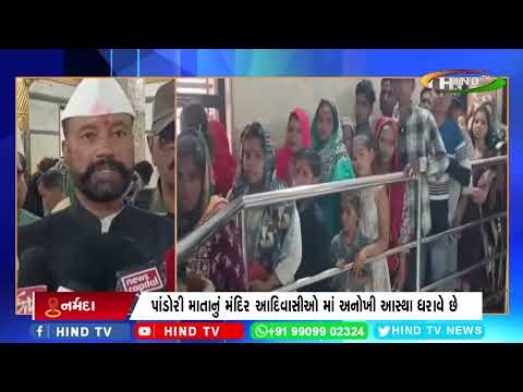 નર્મદા સાગબારામાં દેવમોગરા ખાતે શિવ નહીં પણ શક્તિની પૂજા.