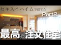 【ルームツアー】セキスイハイム築2年/LDK28畳で白を基調としたデザイン/後編