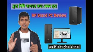 HP Desktop Pro G2 Review । ব্রান্ড পিসি কেমন হয়