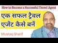 How to Become a Successful Travel Agent (Hindi Version) | Travel Agent, Travel Business. Travel Idea