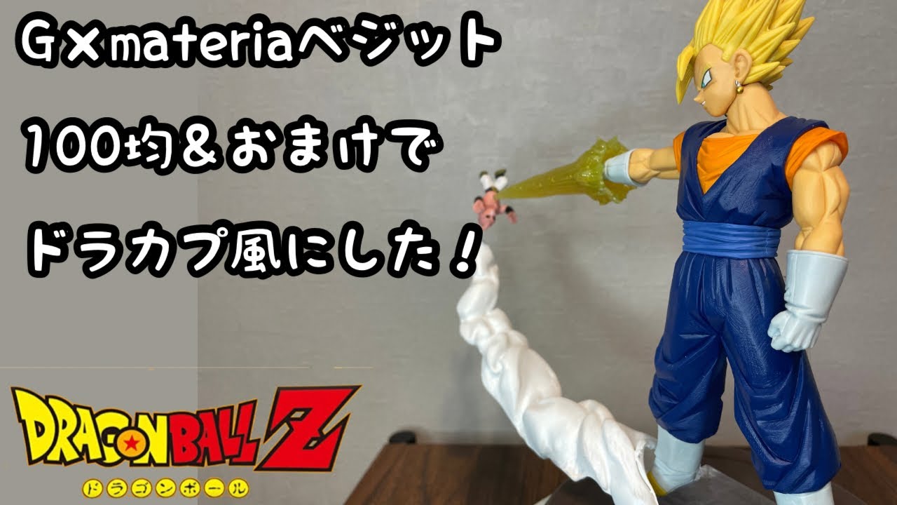 作業動画】100均グッズ＆おまけを使ってドラカプ風にしてみた‼️ - YouTube
