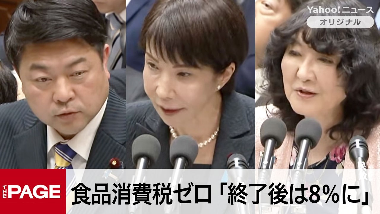 食料品消費税ゼロは2年限定　高市首相「8％に戻す想定」　国民・長友氏との質疑（2026年3月2日）