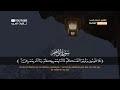 سورة إبراهيم كاملة القارئ حسام الدين عبادي Surat Ibrahim سورة إبراهيم كاملة القارئ حسام الدين عبادي Surat Ibrahim