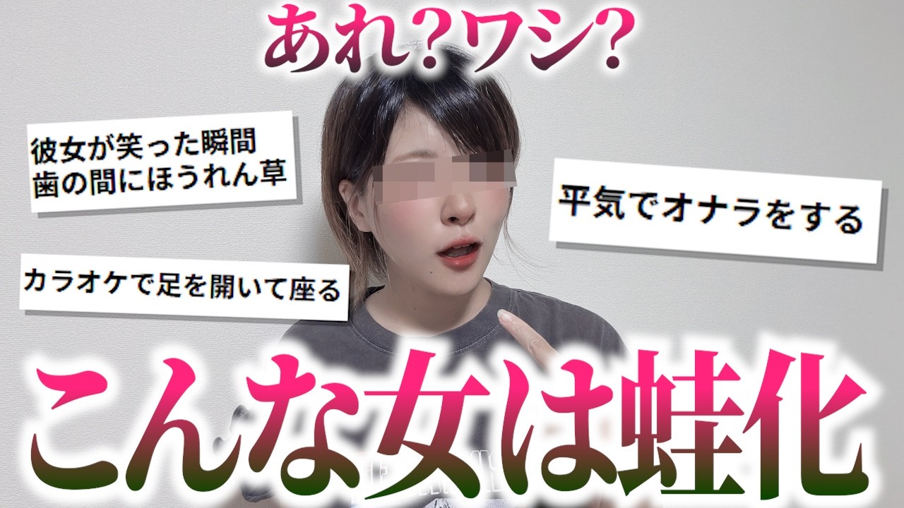 【やっべ】男に聞いた！彼女に蛙化した瞬間がやばいよねって話
