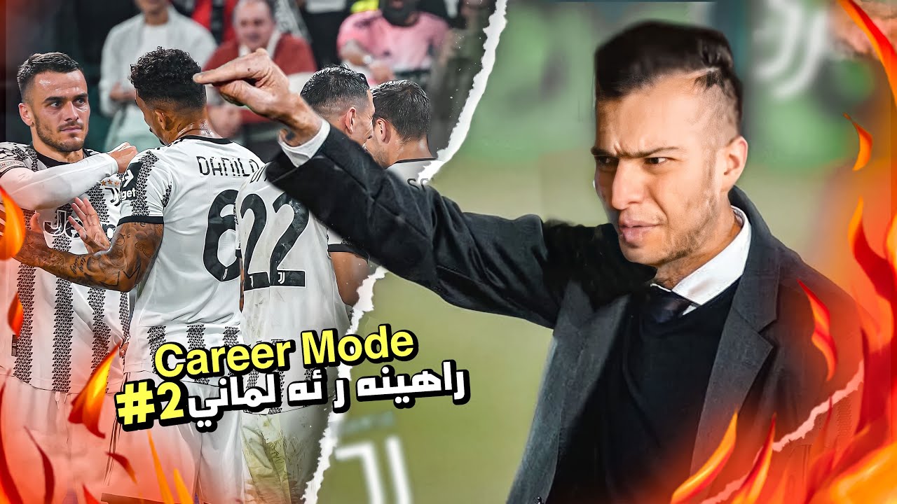 کاریر مودێ راهێنەر ئەلمانی خەلەکا دووێ🤣💥|FIFA23