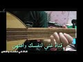  كيف تعزف  اغنية مطر مطر والضباء بينه   بكل تبسيط      للفنان القدير  ايوب طارش عبسي دندنها